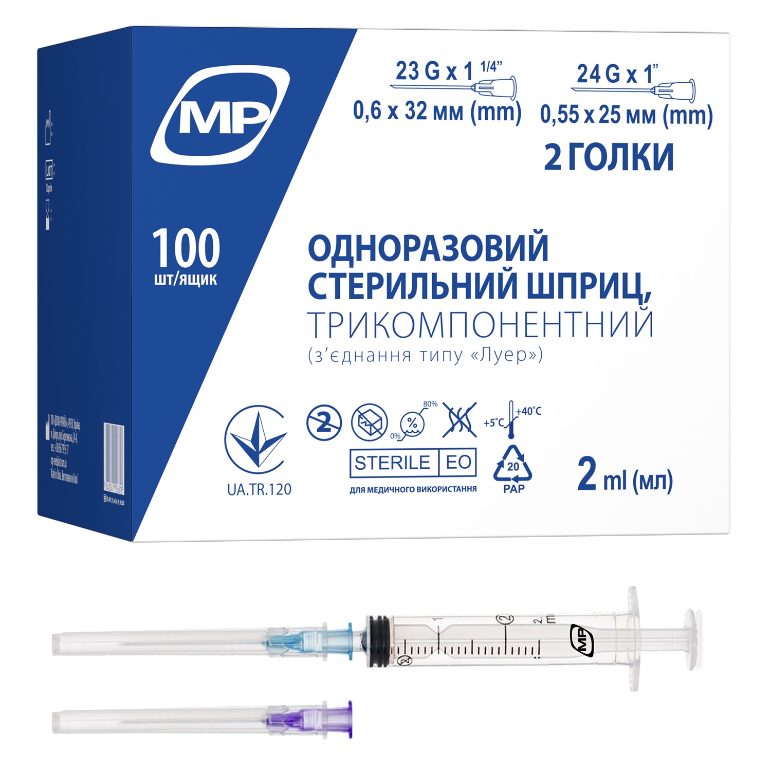 Шприц 2 мл МР MedPlast 3-компонентний з двома голками 23G (0,6 х 32 мм) і 24G (0,55 х 25 мм), 100 шт